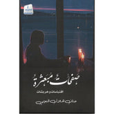 صفحات مبعثرة